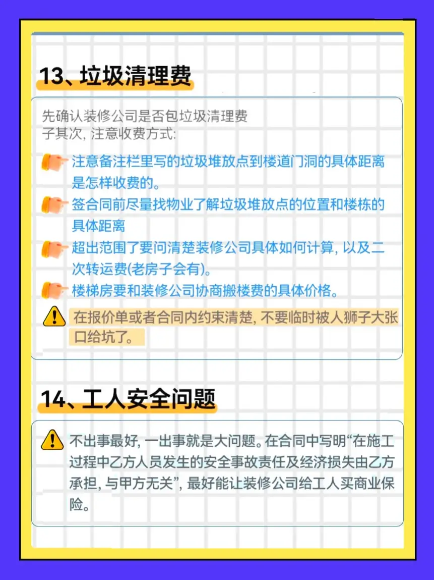 装修必备！20条合同注意事项图片_4