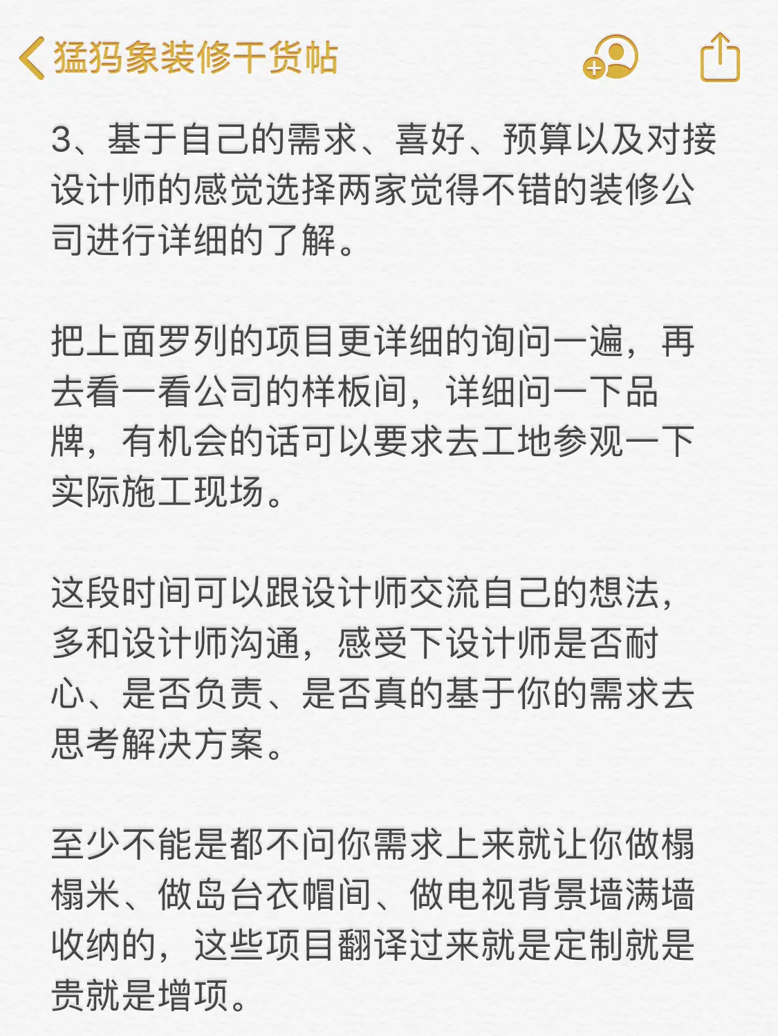 装修公司选择攻略：别再找熟人了！图片_2