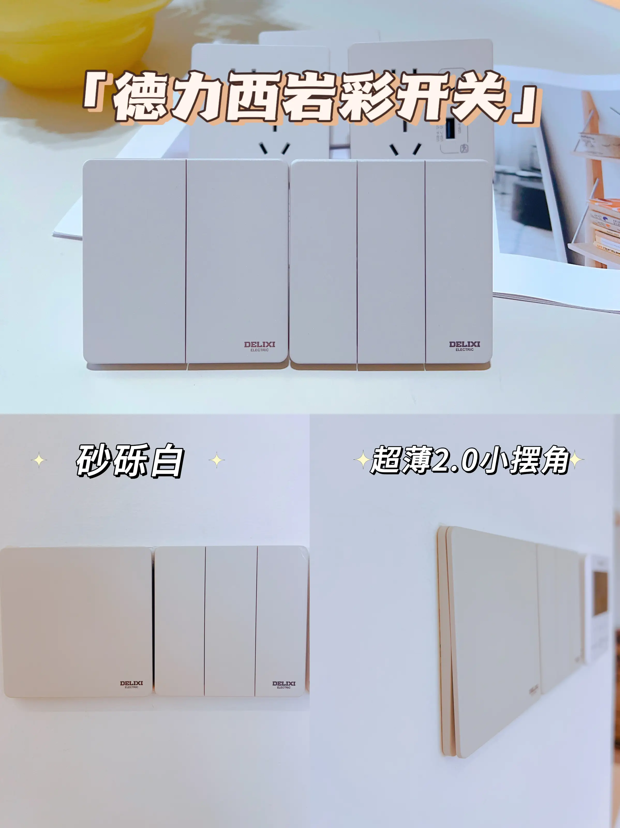 开关插座怎么选