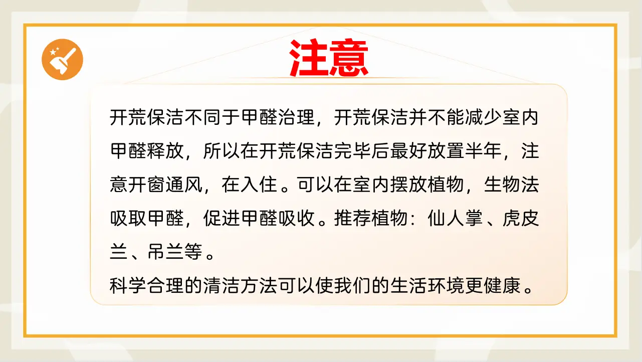 新房开荒保洁要不要请专业的人来做🧐图片_7