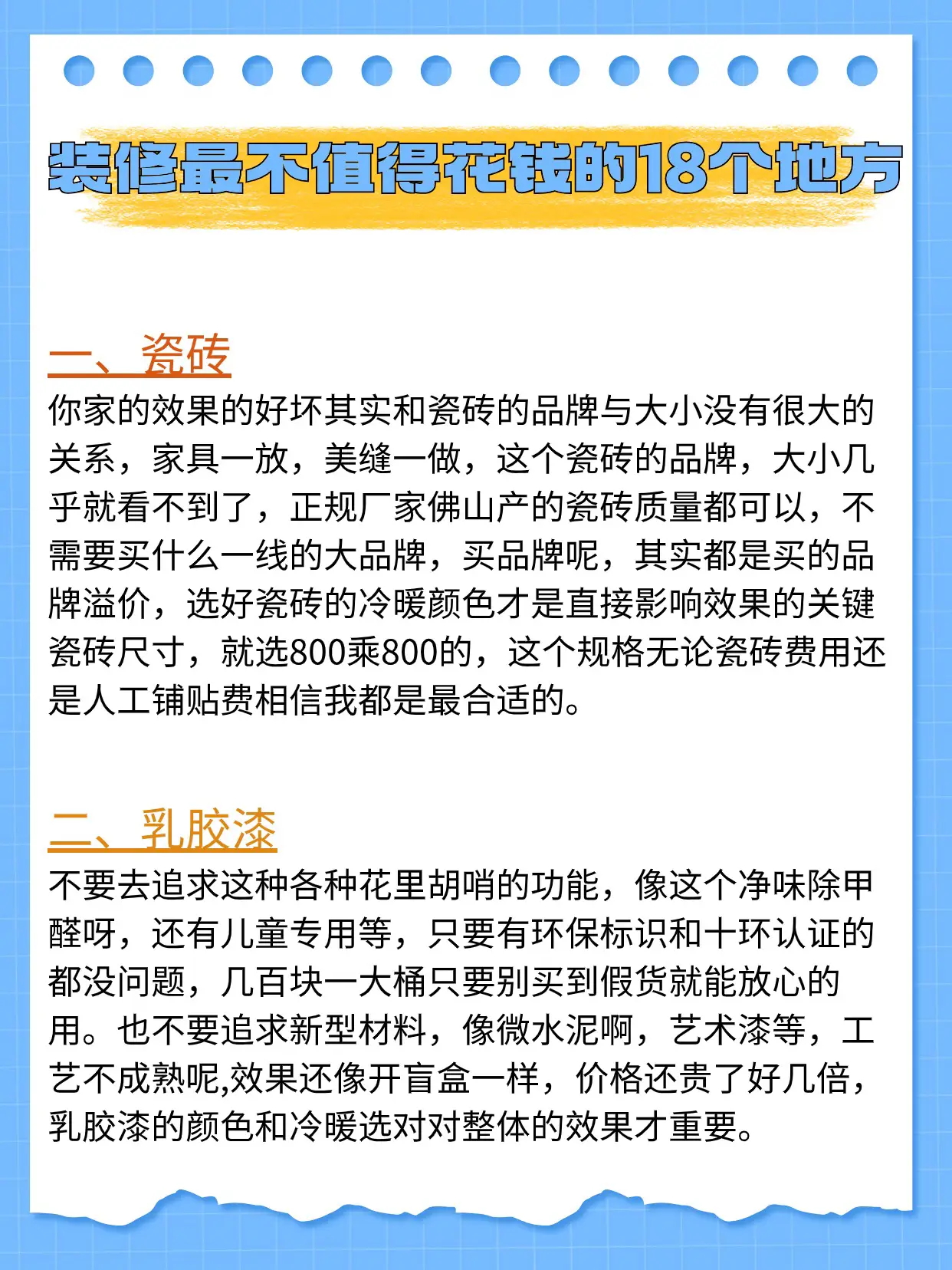 假如装修师傅说真心话图片_1