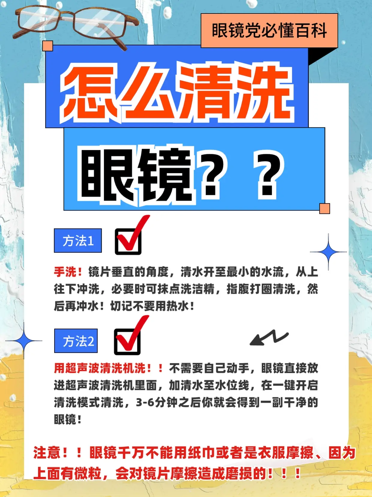 我的眼镜清洗新工具！预防眼镜掉漆变绿技巧图片_0