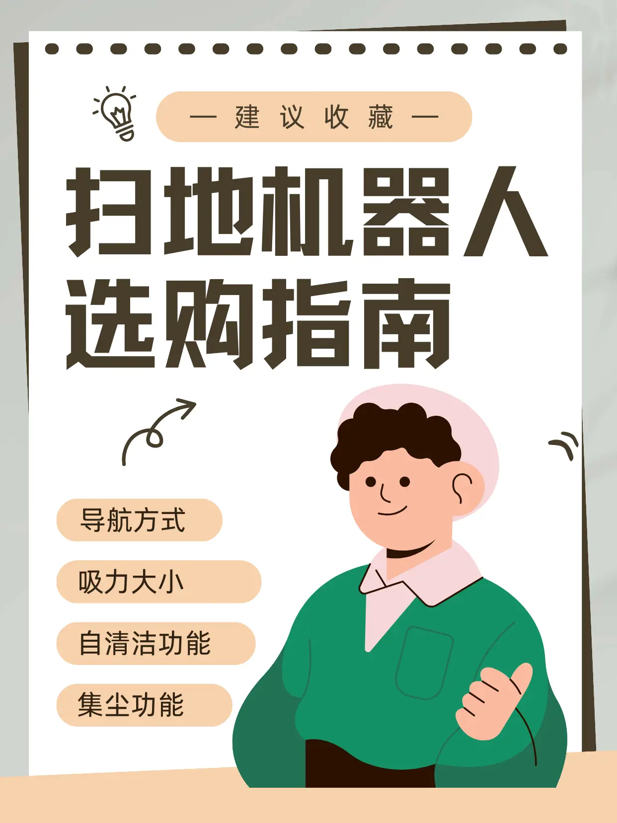 扫地机越用越鸡肋？选购前先看这篇！图片_0