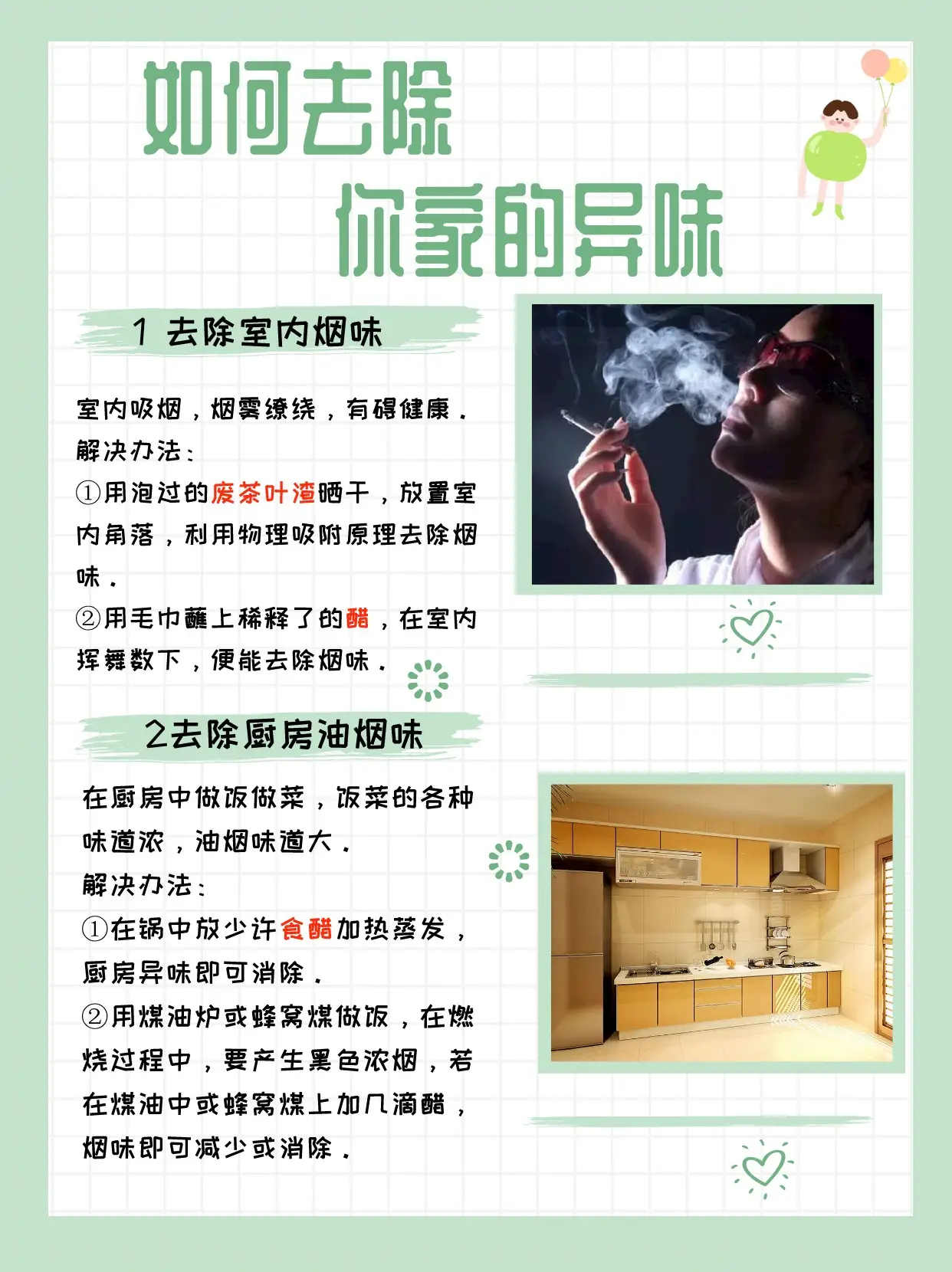 闻到家里异味让人头疼？这些小妙招一试见效图片_0