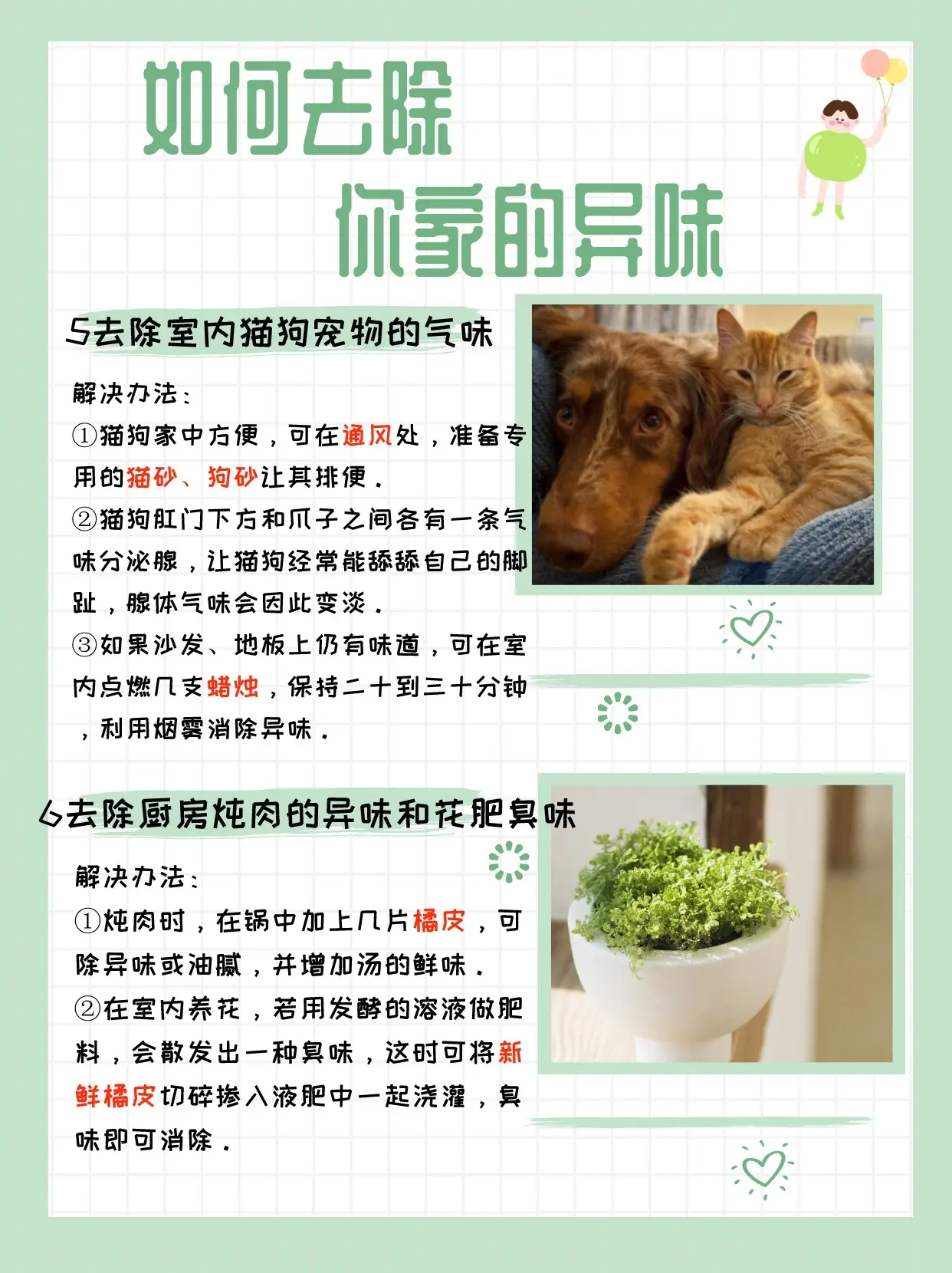 闻到家里异味让人头疼？这些小妙招一试见效图片_1