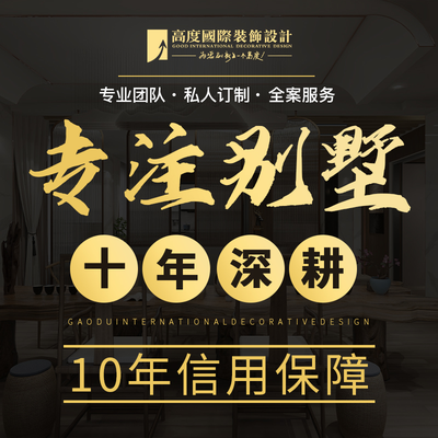 重庆高度国际装饰