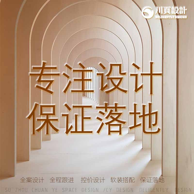 川页空间设计