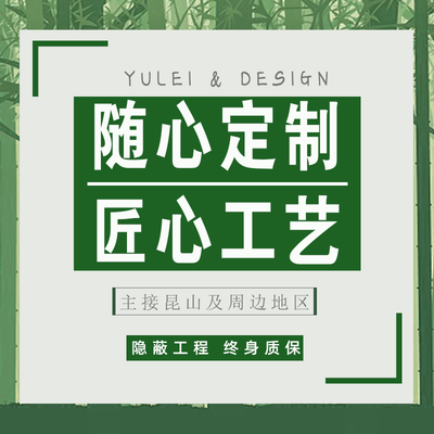 昆山御垒空间设计