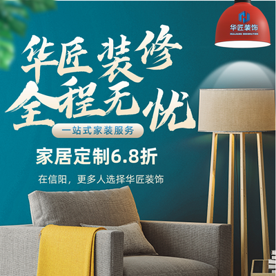 华匠装饰（信阳店）