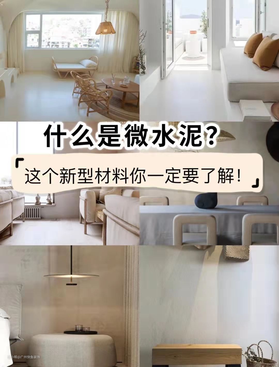 最近很火的微水泥是不是坑?值不值得买?(图1)