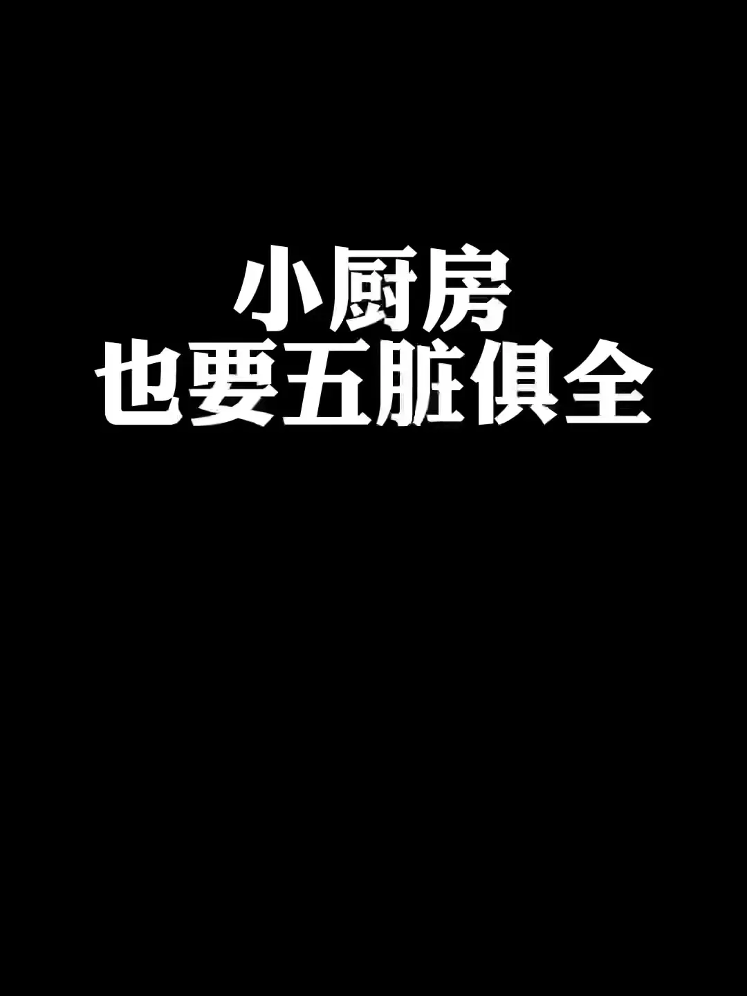 油烟机和集成灶哪个好，该怎么选，来看看我妈家的使用感受#装修 #美的蒸烤独立集成灶ZY06 