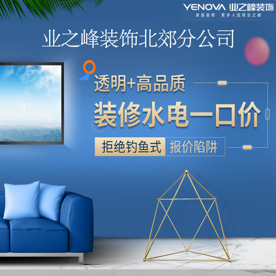 业之峰全包圆整装