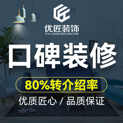 优匠装饰