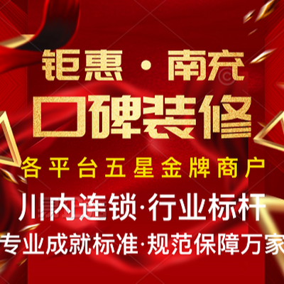 四川桔梓工匠装饰集团