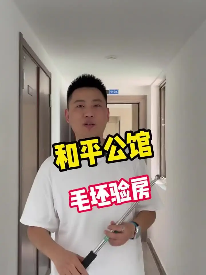 毛坯房验房必看，不然后悔到哭😭