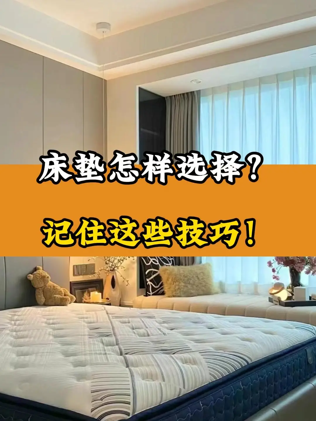 床垫怎样选择?  记住这些技巧！