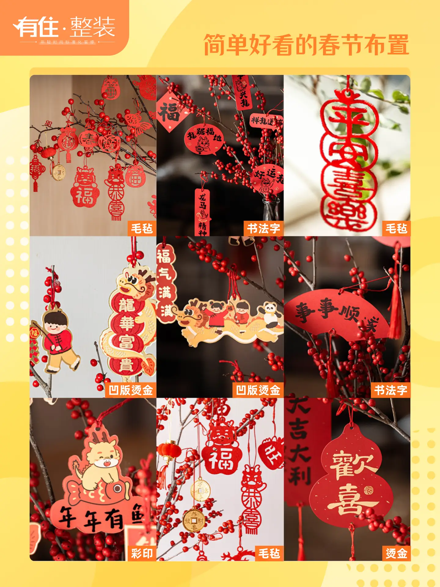 9️⃣个春节氛围布置的家居好物推荐｜装修种草图片_5