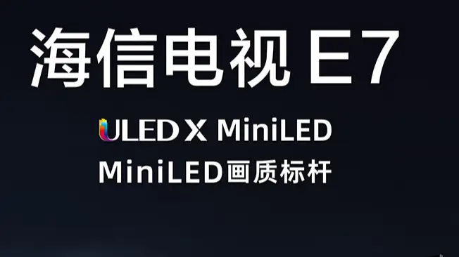海信E7H不够看？试试性价比杠杠的E7K