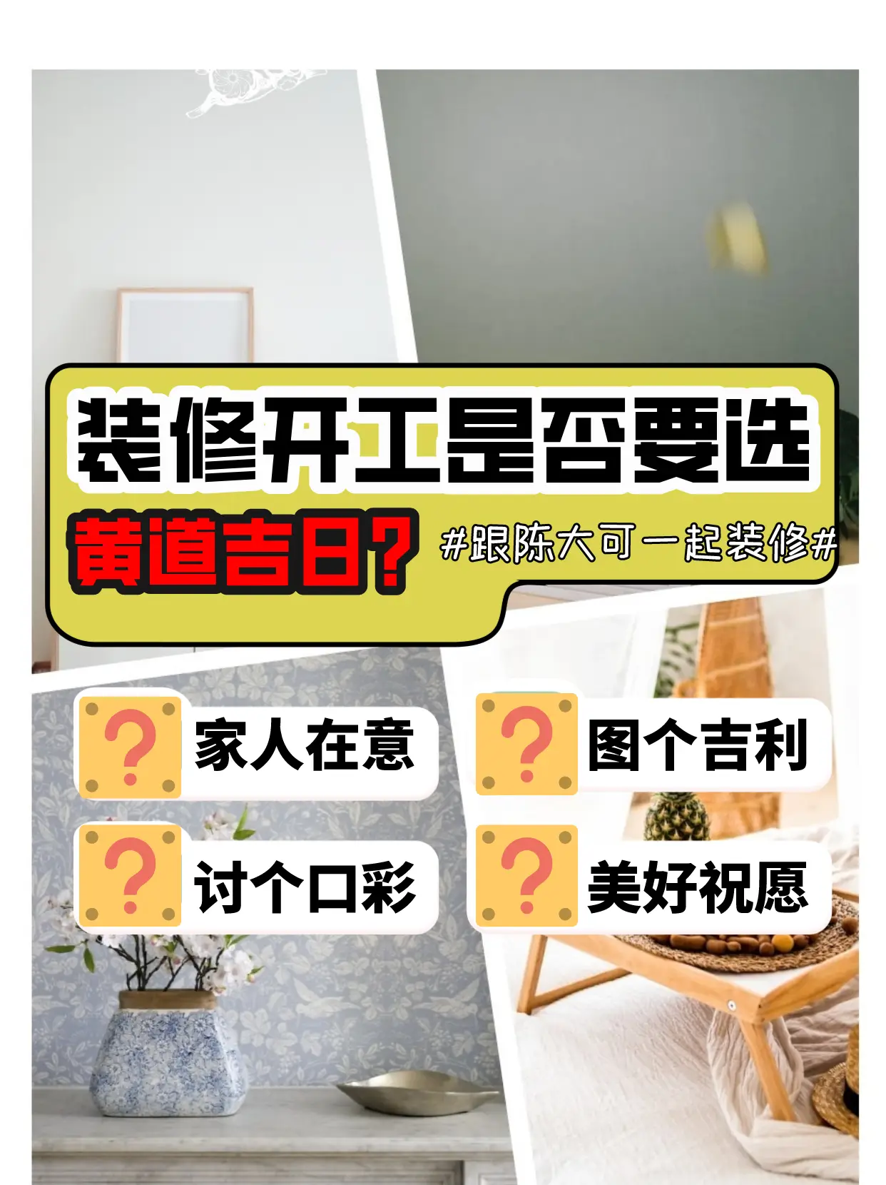 老人要求选好日子开工，怎么办图片_0