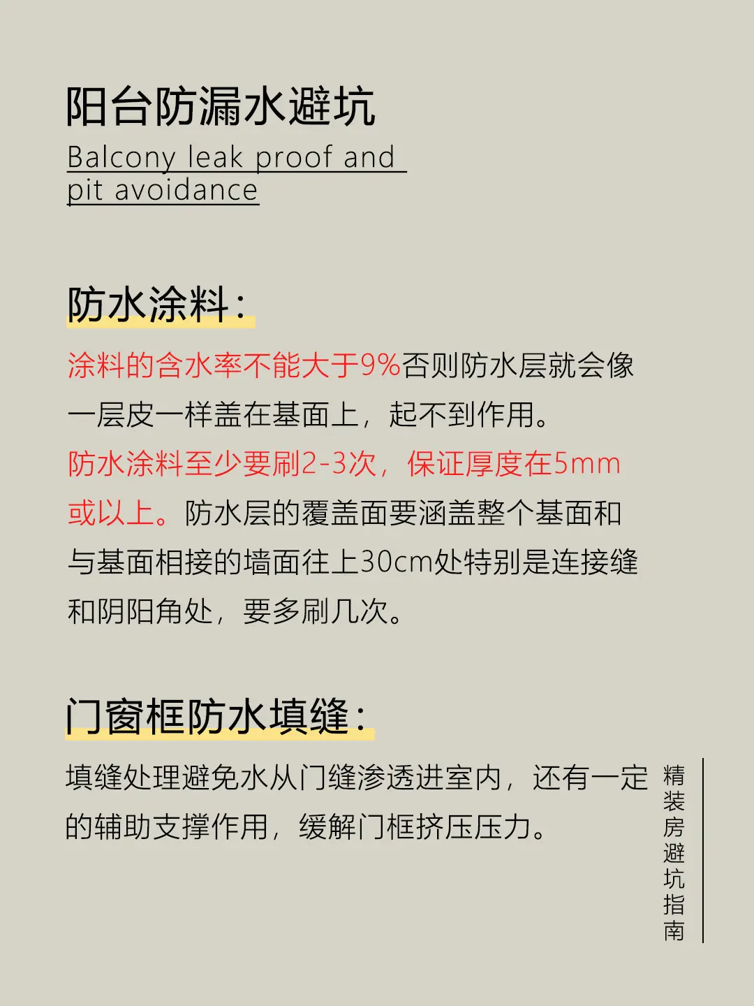 💡精装房阳台防漏技巧，你get到了吗？图片_3