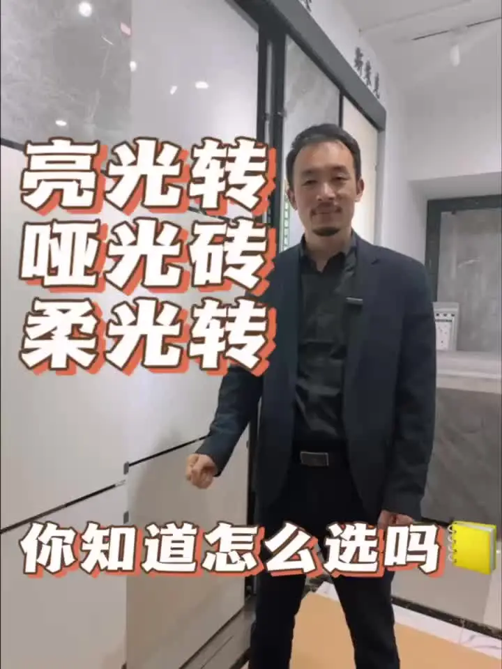 【选对瓷砖】让你的家焕然一新
