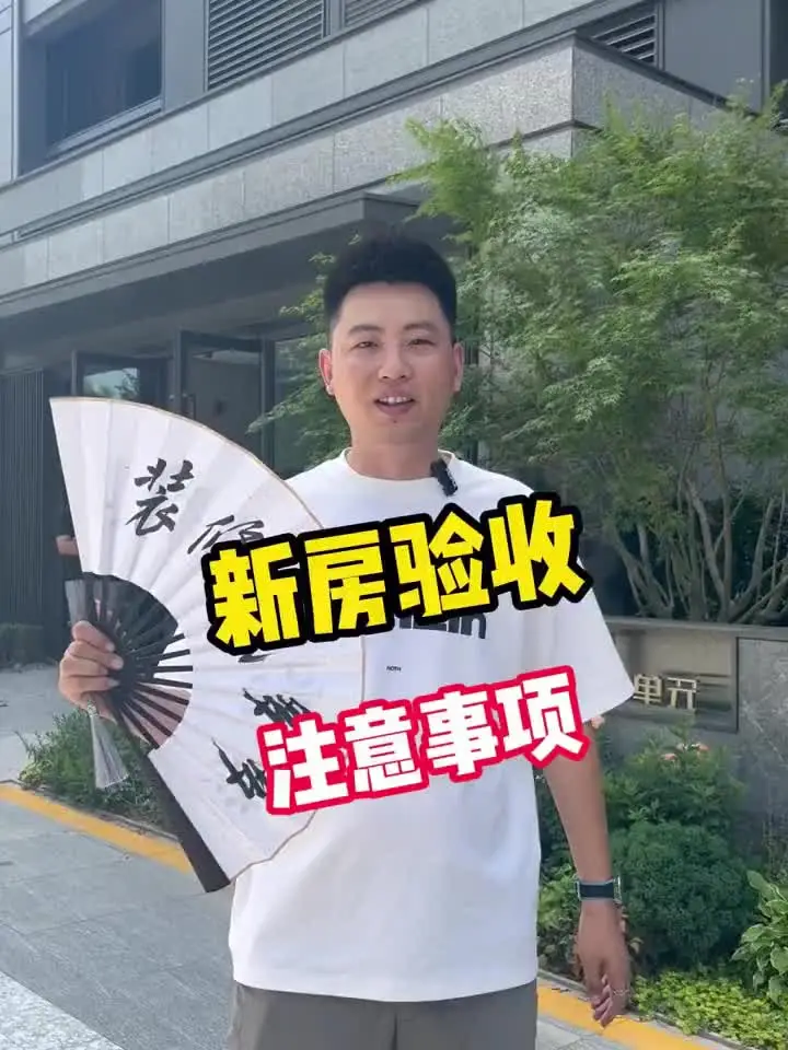 验房必看！新房问题大揭秘🔍