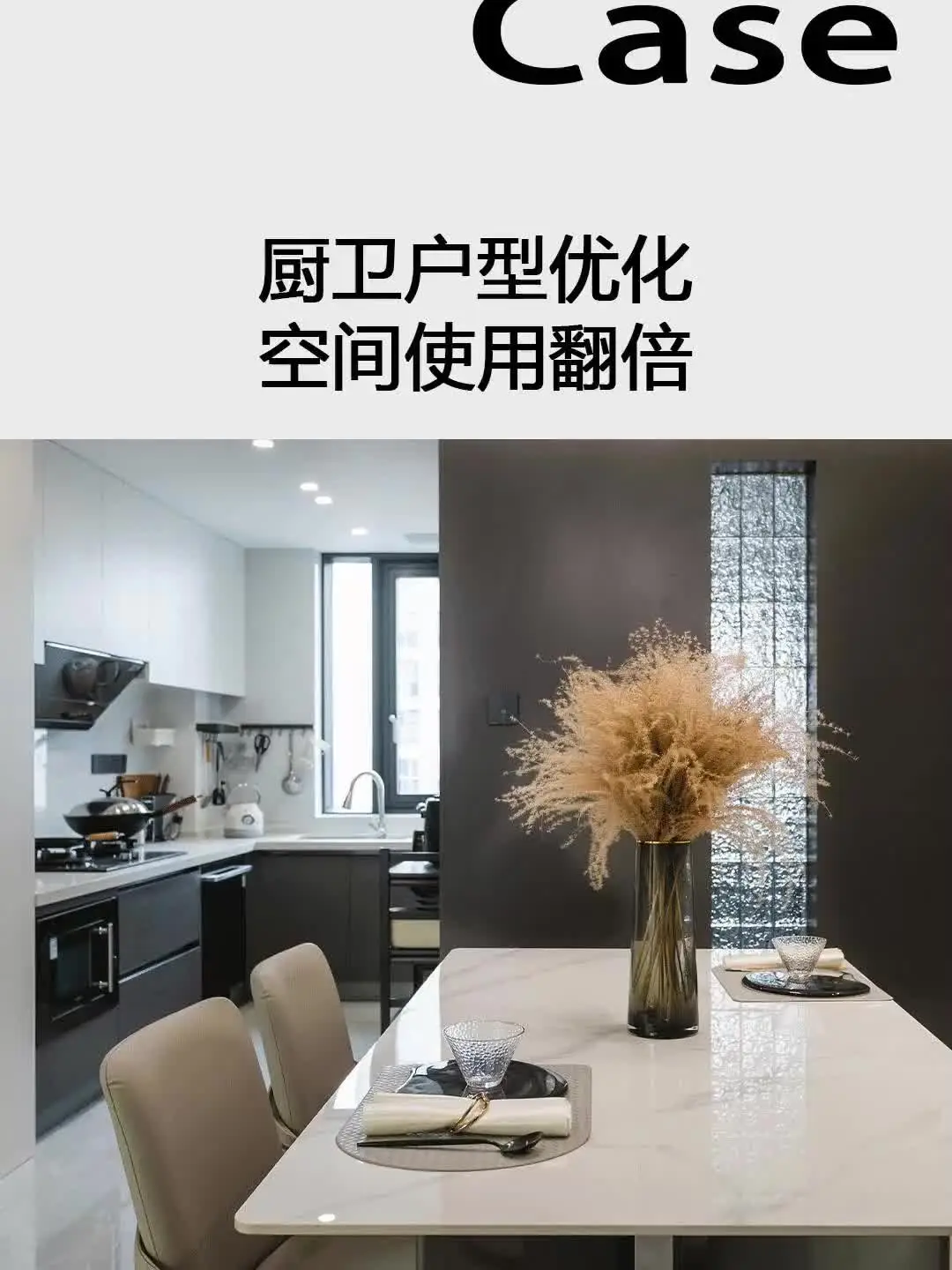 厨卫户型这样优化，空间使用翻倍！
