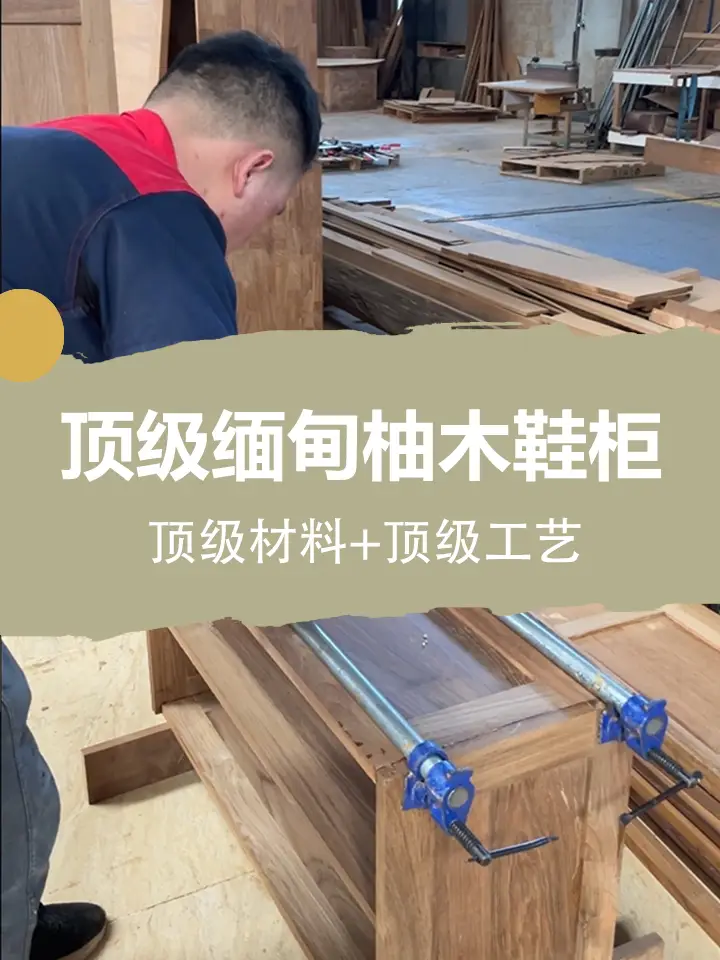 木质奢华，打造顶级柚木鞋柜的秘密！