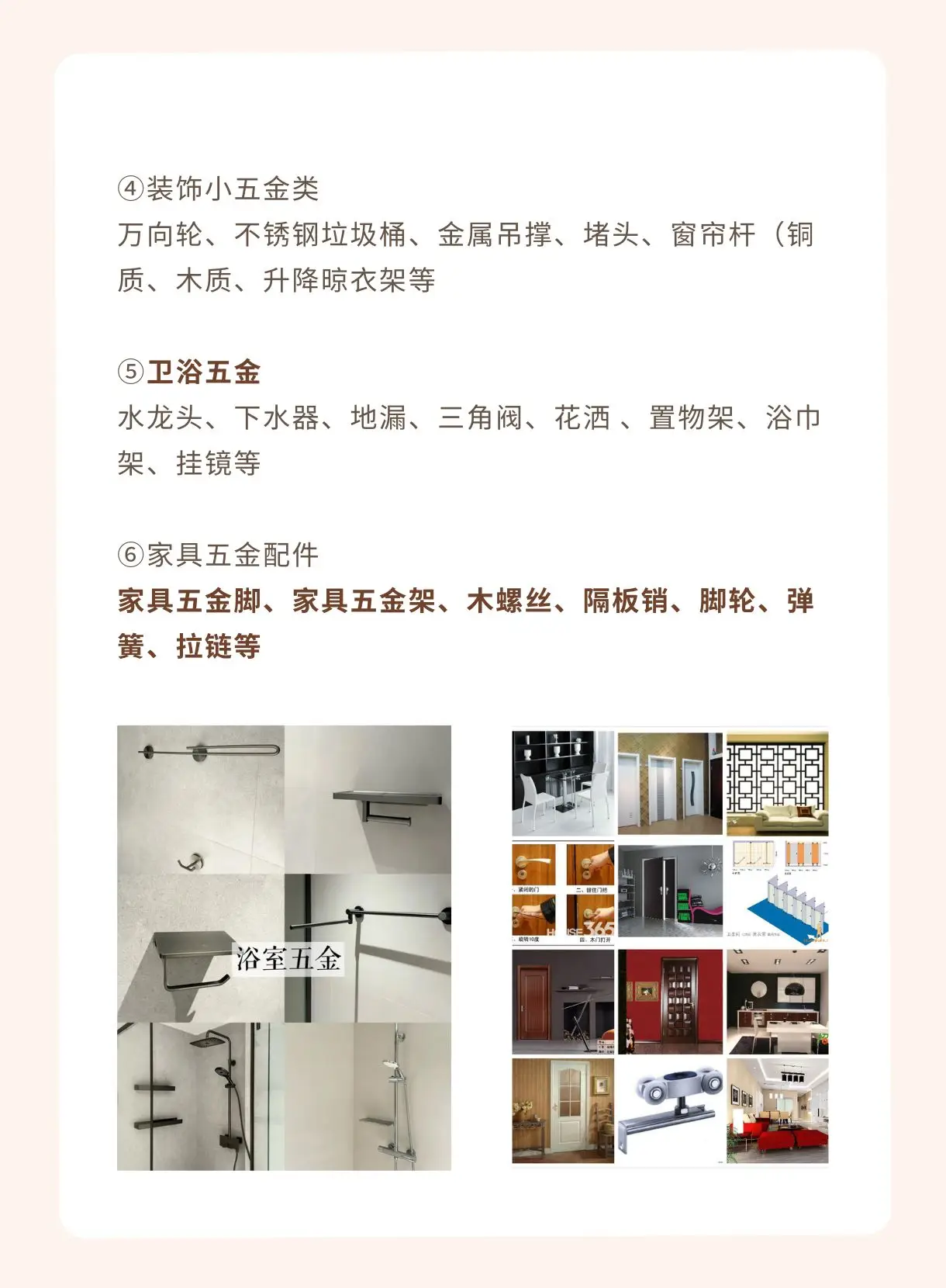 终于有人把“五金”讲清楚了！！图片_3