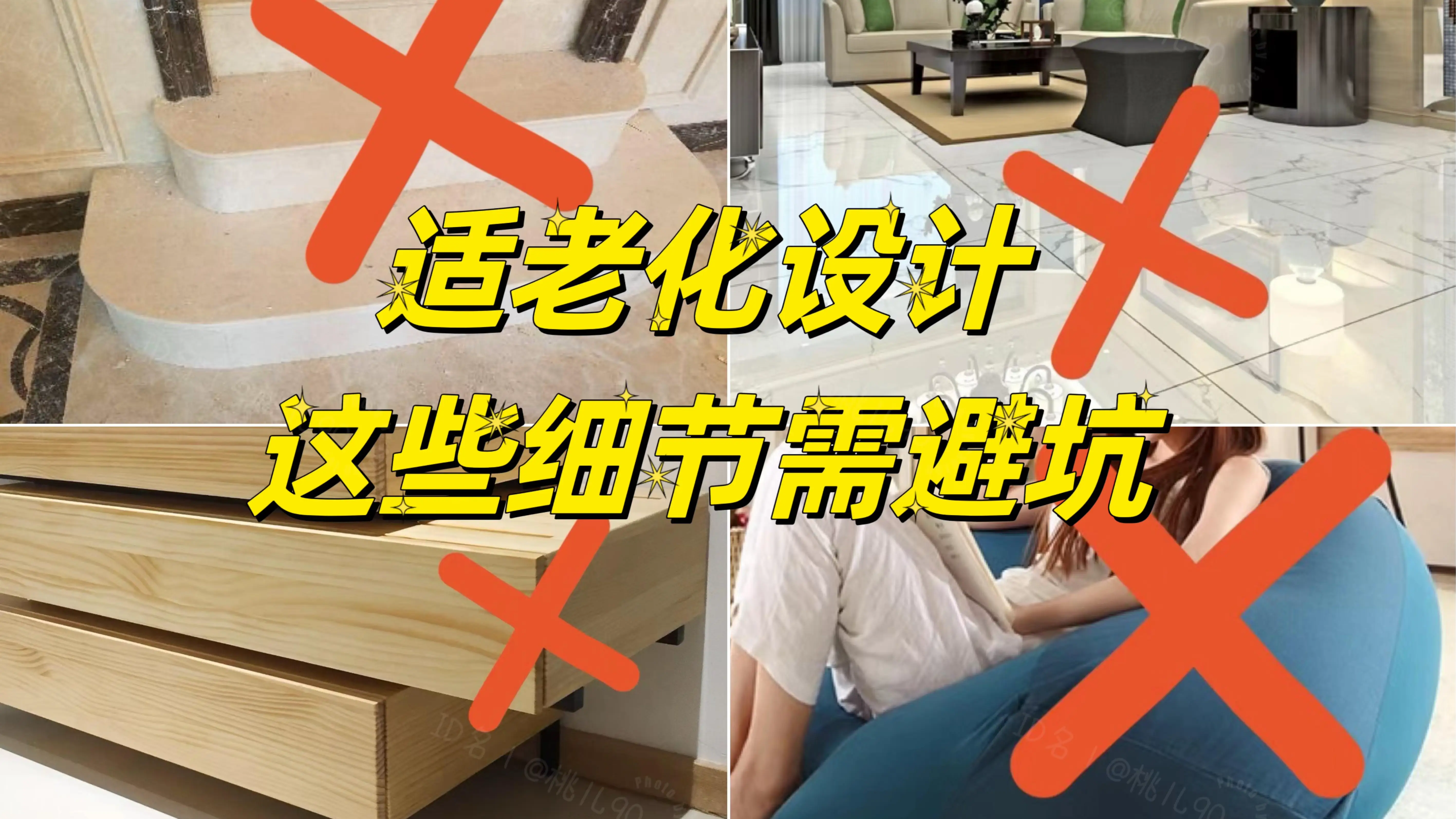 适老化装修，这些细节需避坑