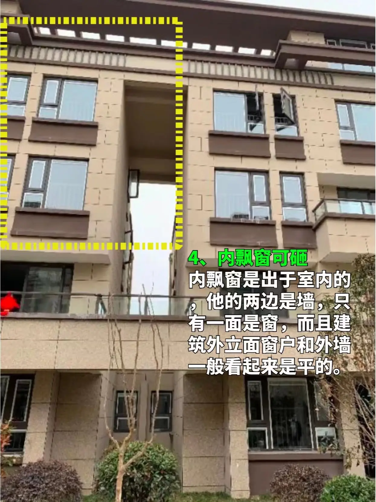装修避坑清单｜飘窗到底能不能拆⁉图片_4