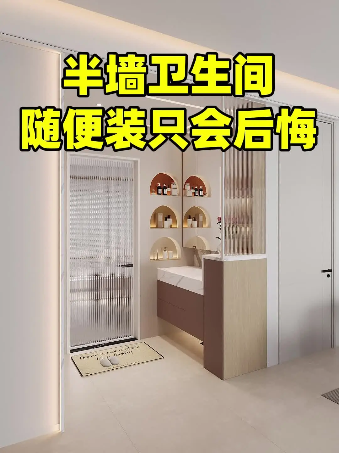 半墙卫生间装修注意事项，别踩坑！🚽