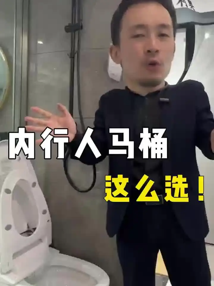 马桶选购，这些内行人才知道的秘密！🚽