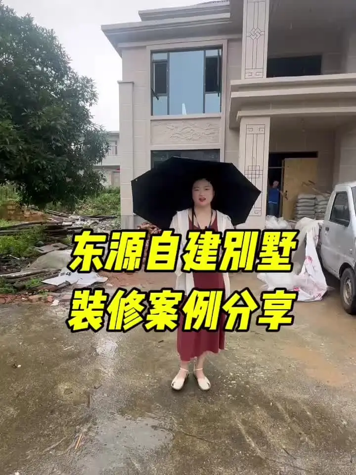 打造你的梦想别墅，从这里开始！🏠