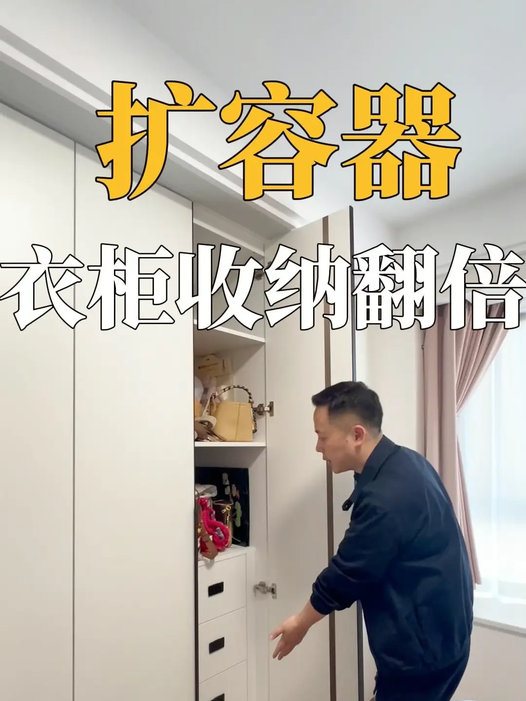 衣柜变超级储物，省心又省力！