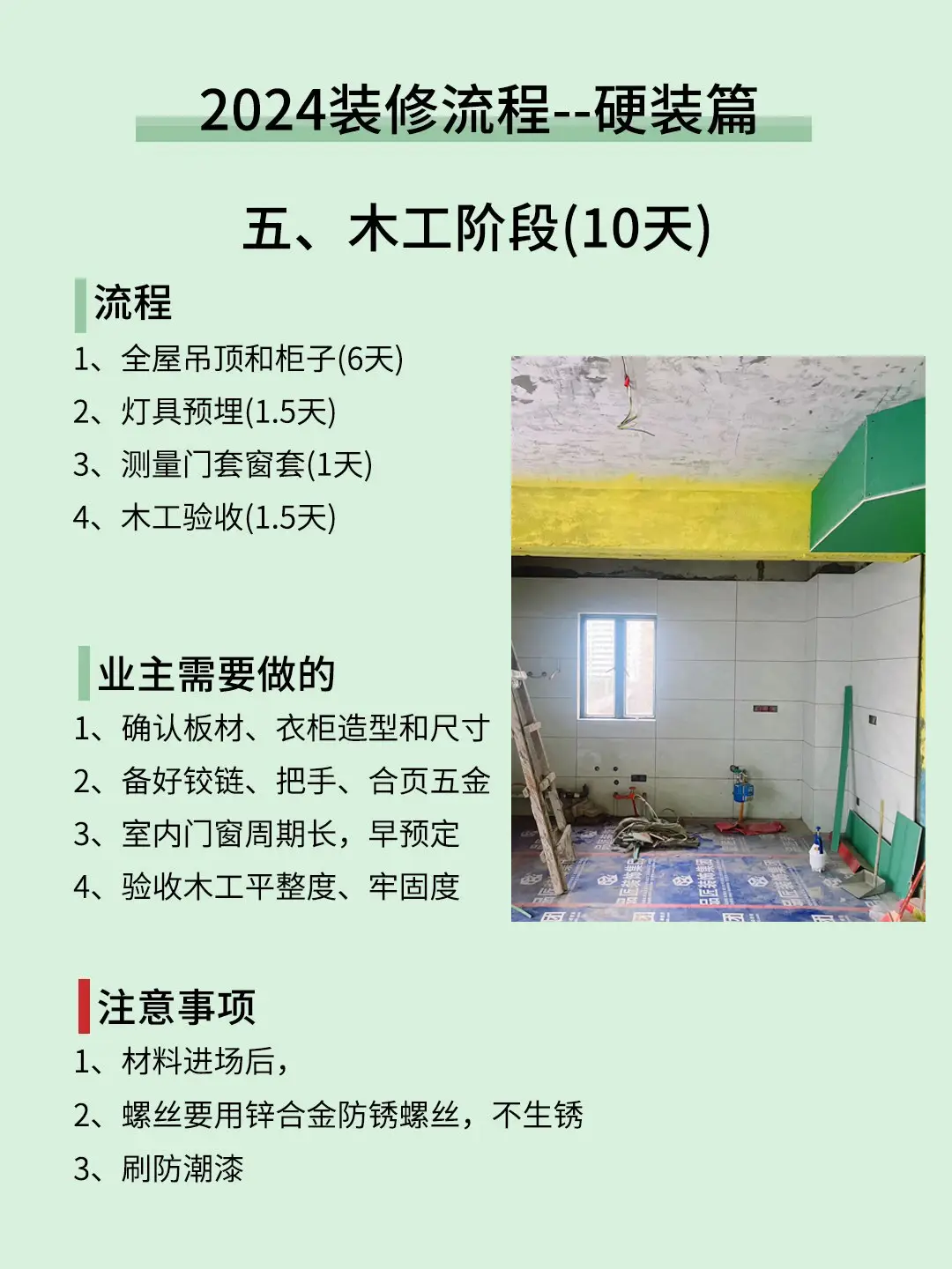 毛坯房装修攻略，轻松get整个流程！图片_4