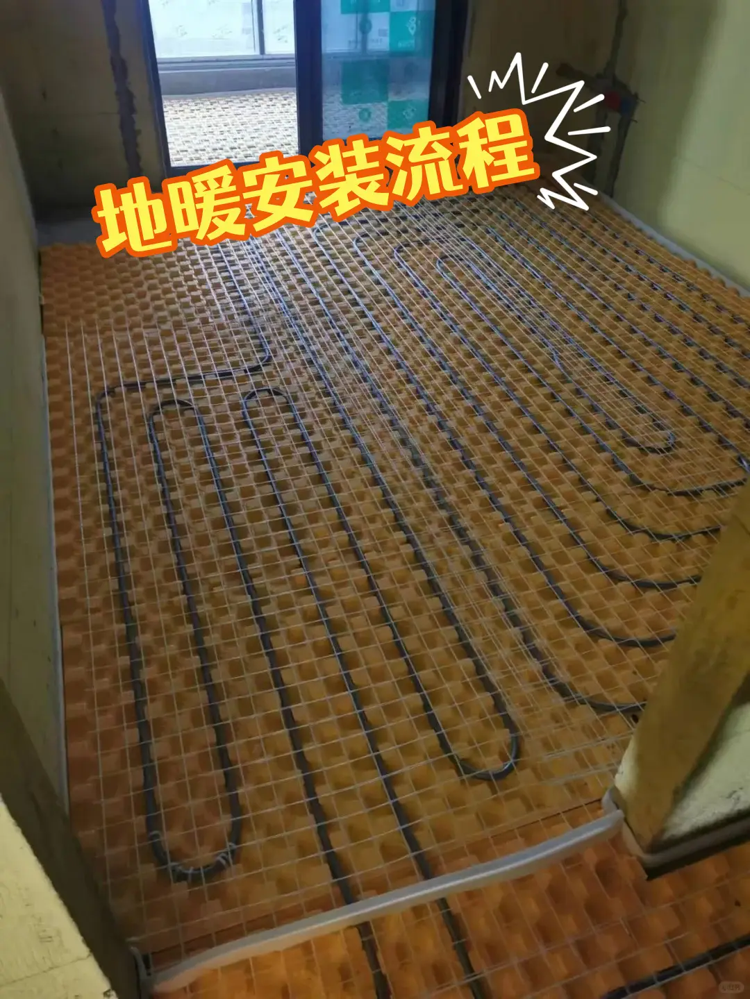 地暖安装流程一网打尽图片_3