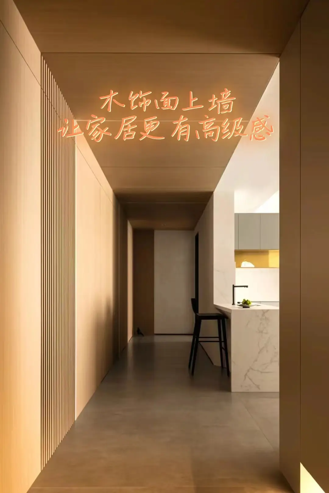 木饰面上墙，让你的家居更高级图片_0