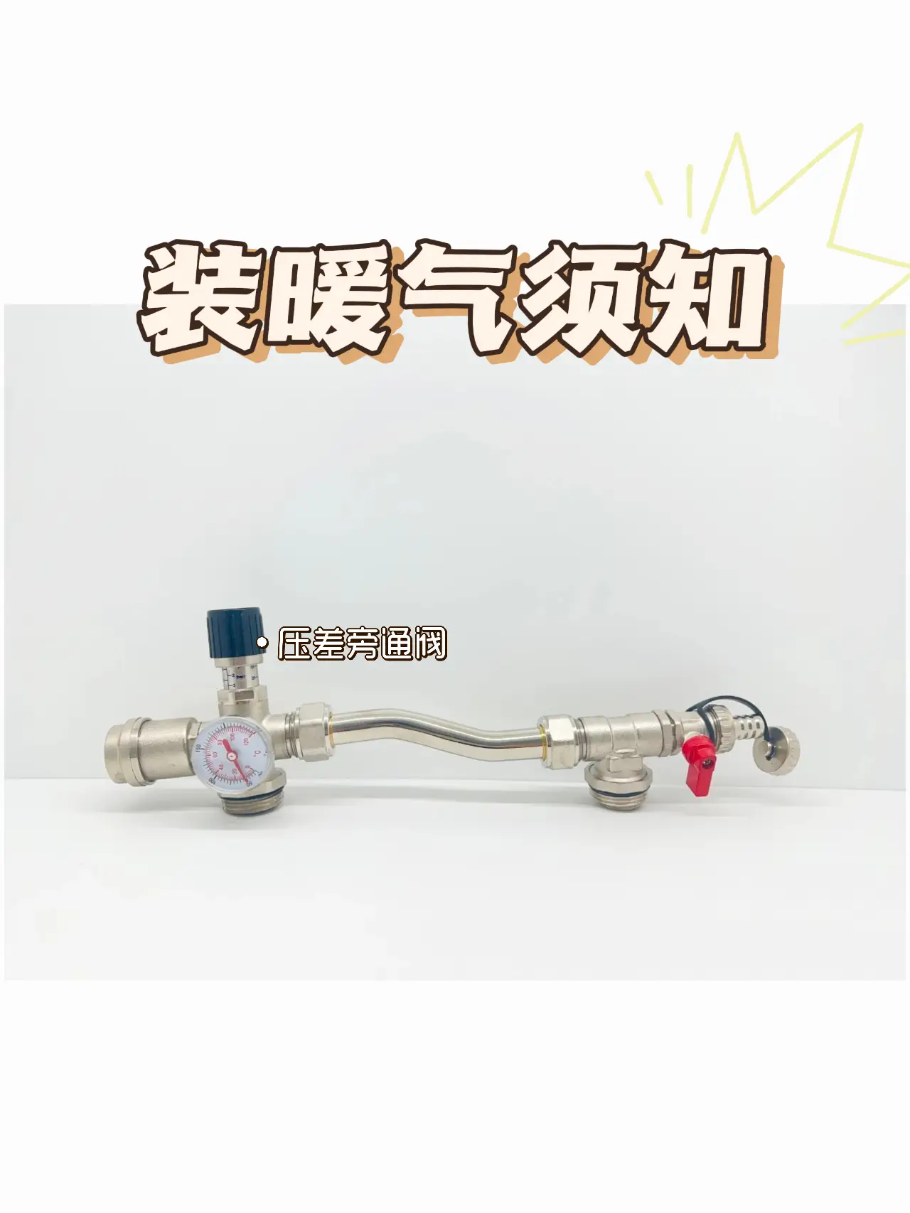 【收藏】装暖气必看，让你的冬天更温暖图片_5