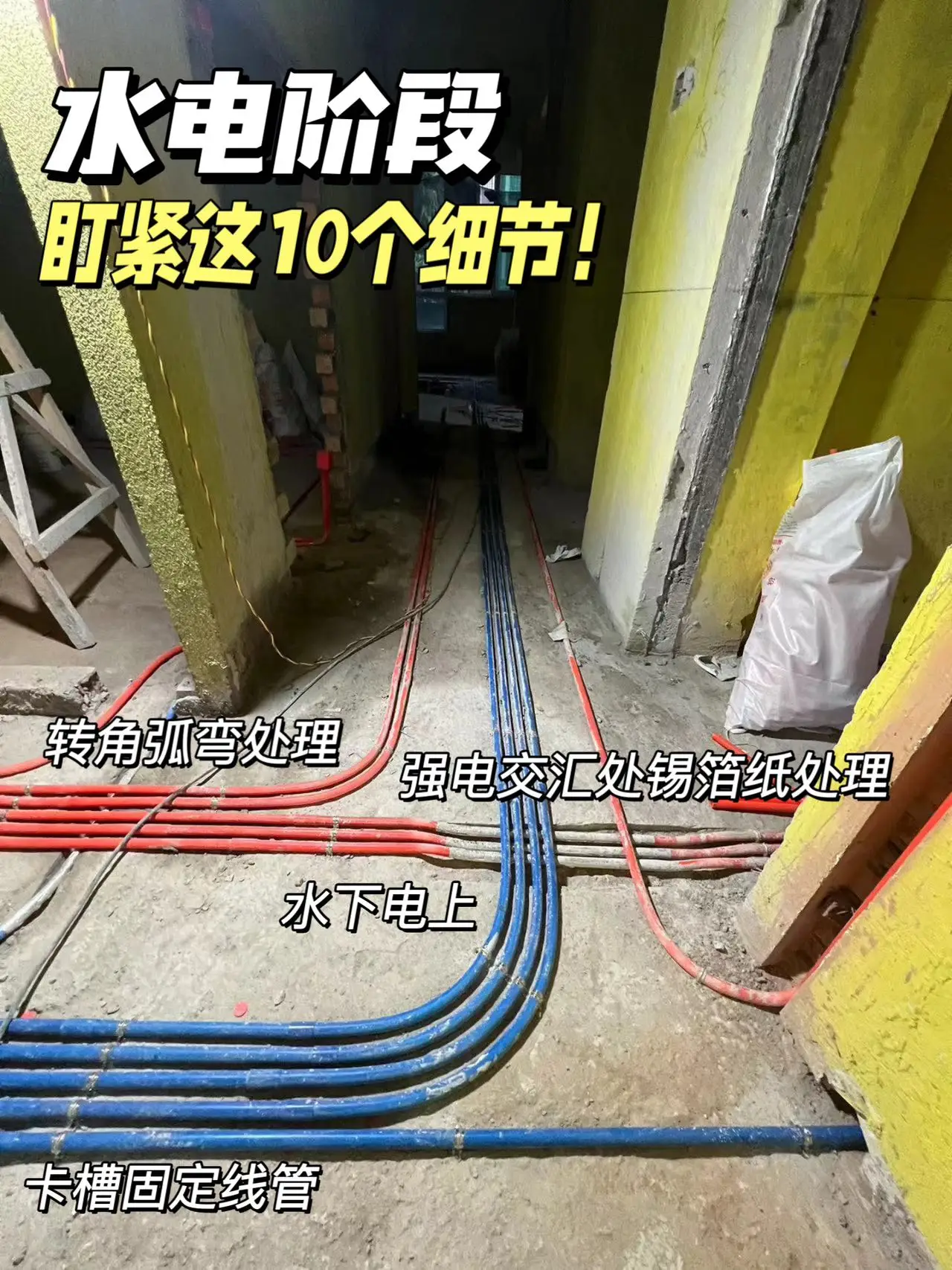 无效监工！做水电前一定要盯紧这10个细节图片_0