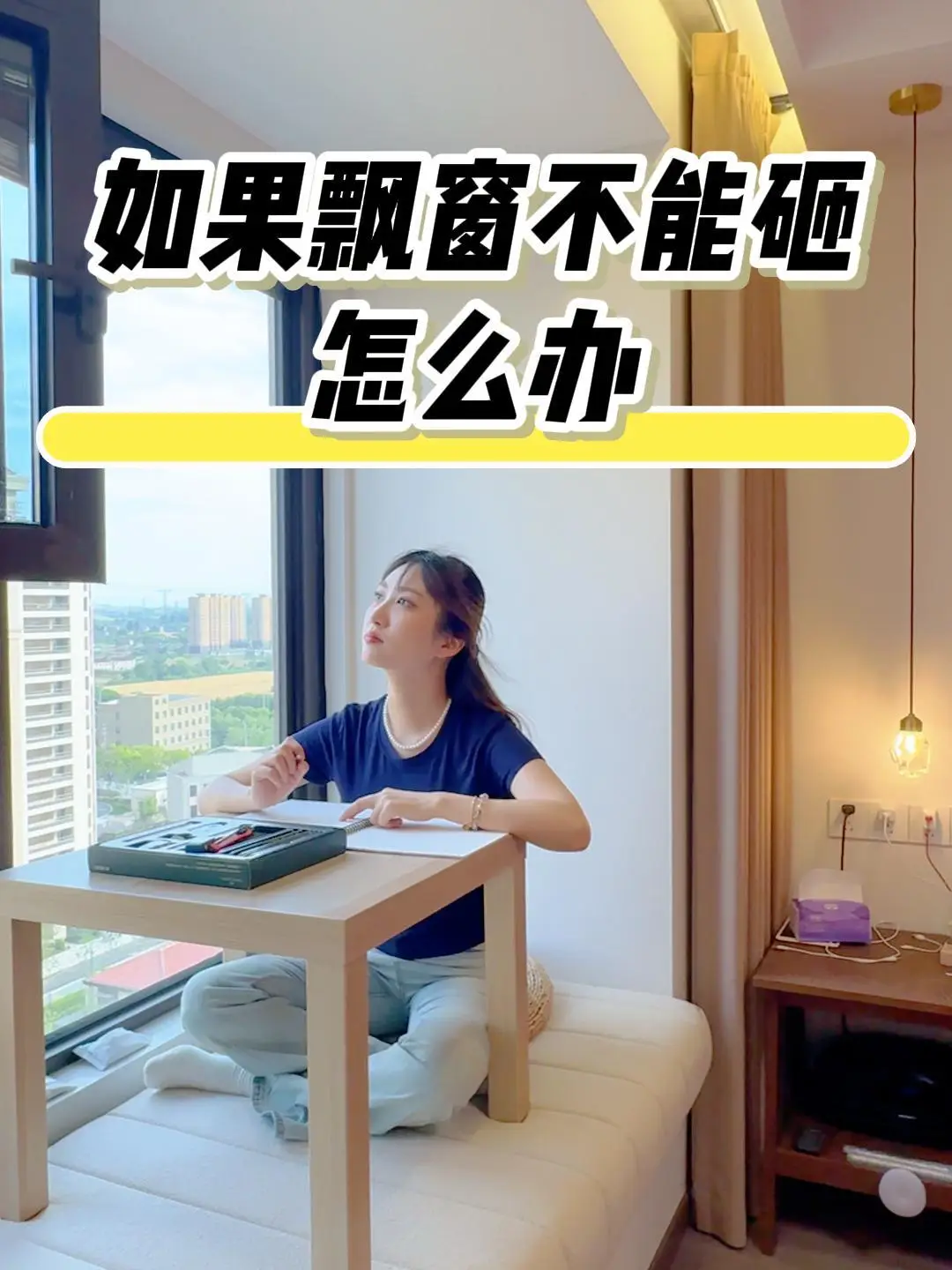如果飘窗不能砸，这七种飘窗第7种最实用