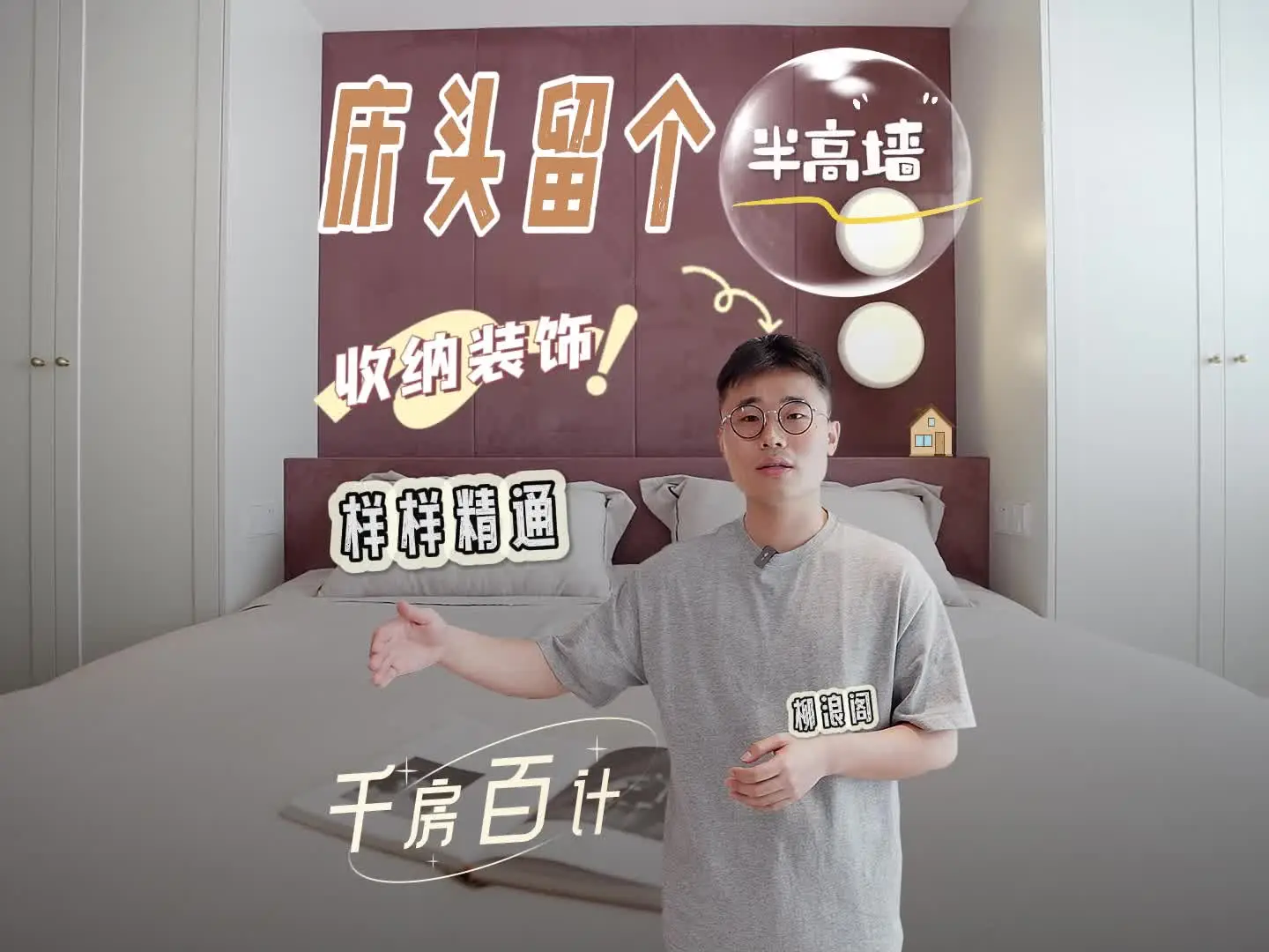床头留个半高墙，收纳设计样样精通