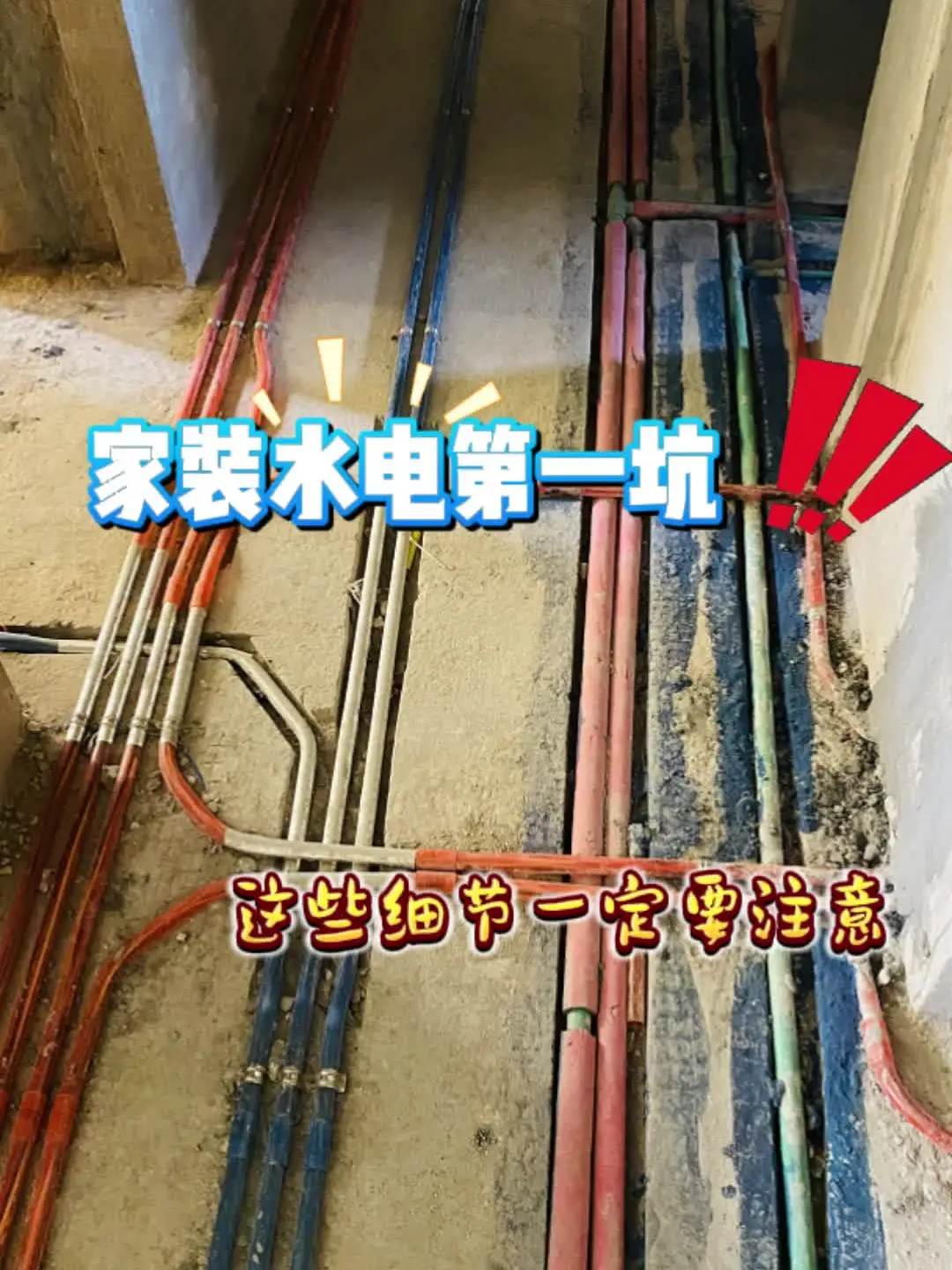 别再被水电坑了！这些细节要注意💡