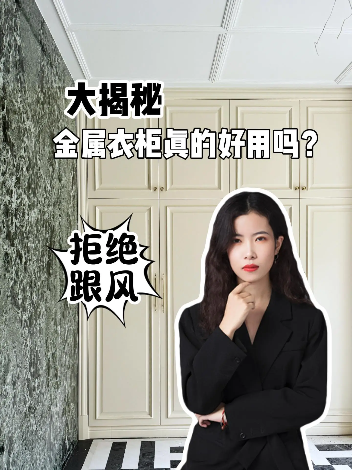 设计师说：最近流行的金属衣柜真的好用吗？