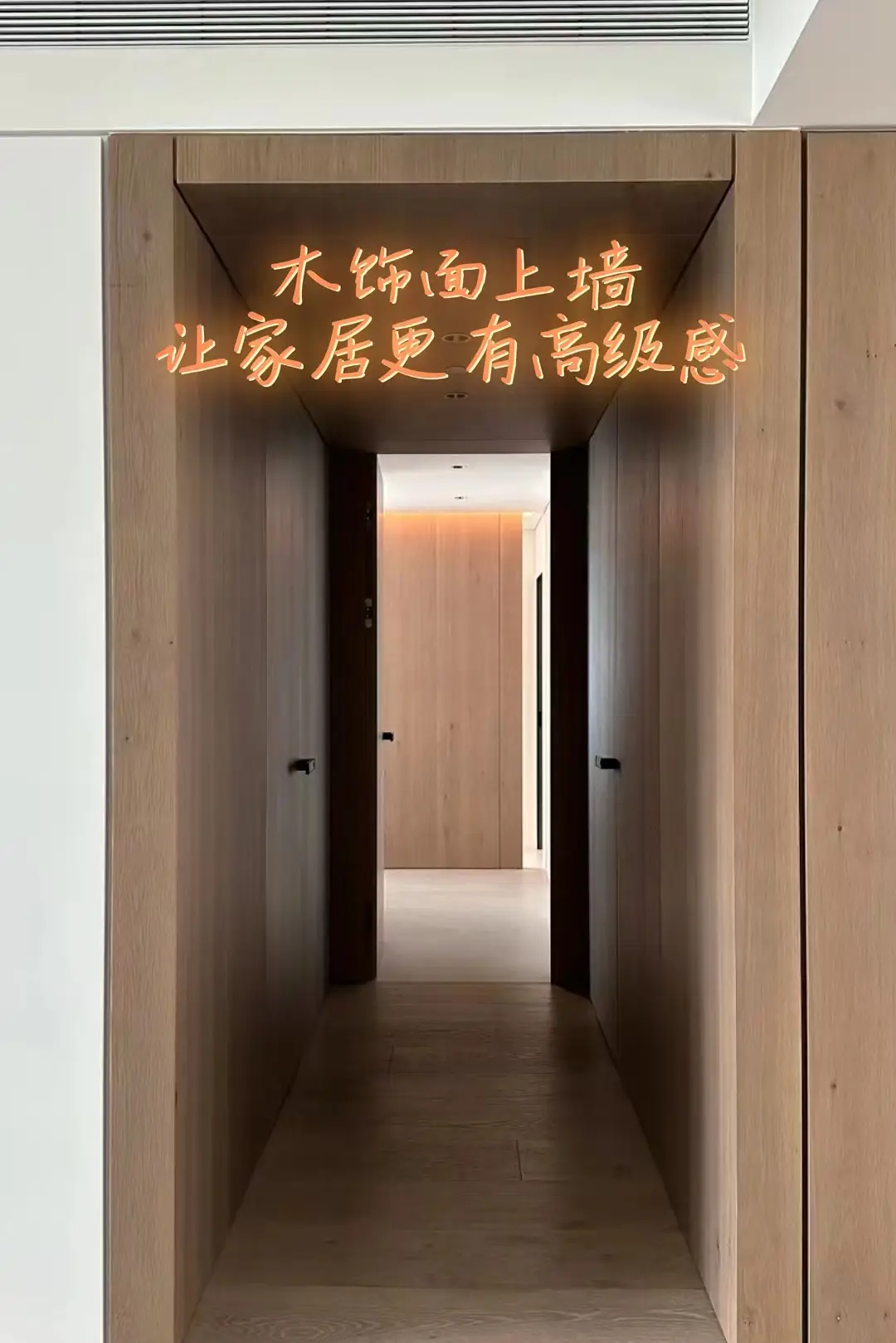 木饰面上墙，让你的家居更高级图片_1