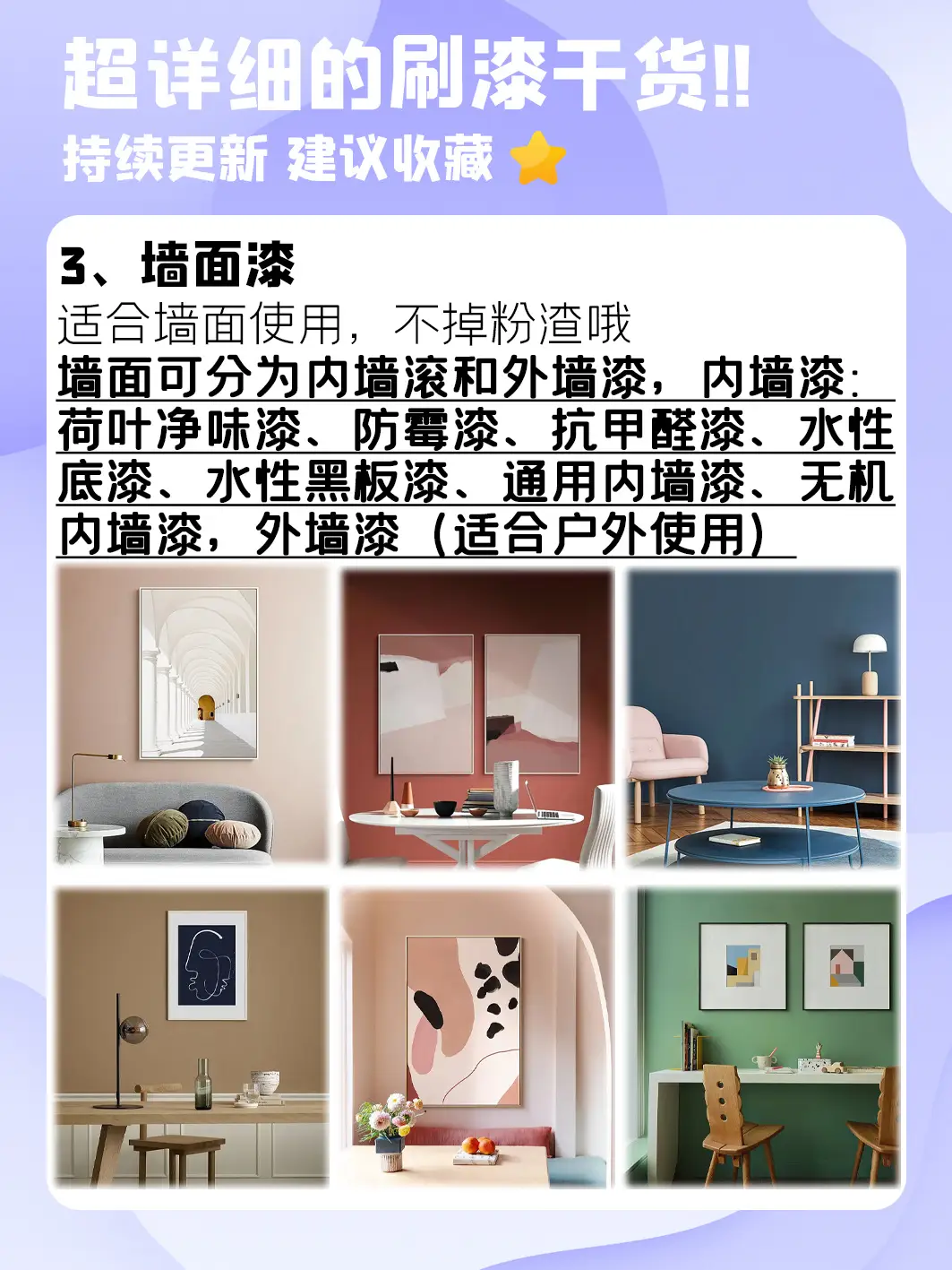 老房翻新｜超详细的刷漆干货！！建议收藏图片_2