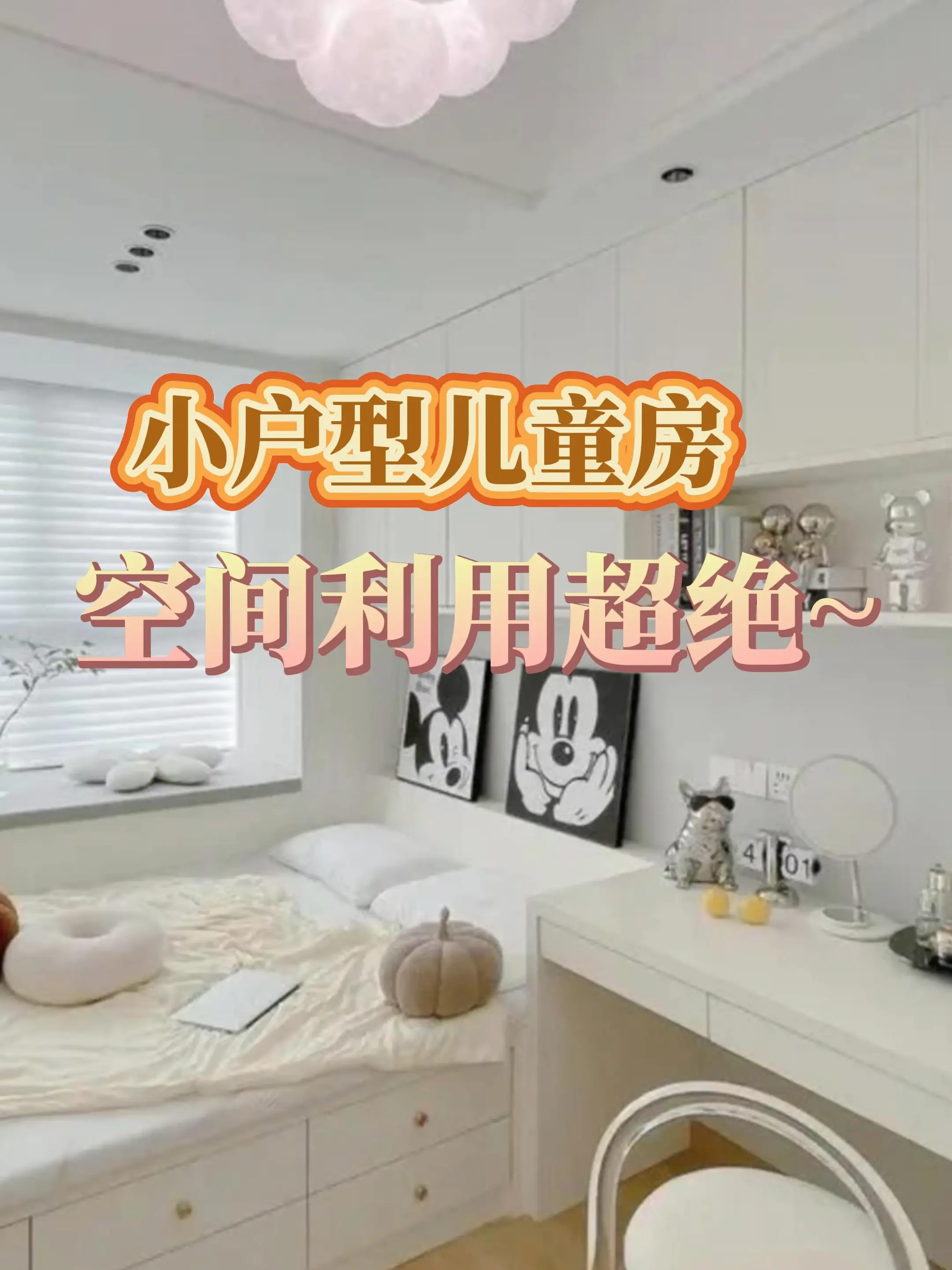 让小空间变身大世界，儿童房装修攻略