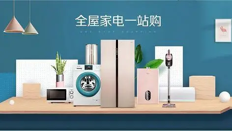 家电清单，让新家更舒适🏡