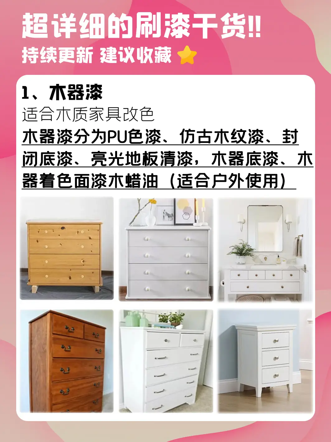 老房翻新｜超详细的刷漆干货！！建议收藏图片_0