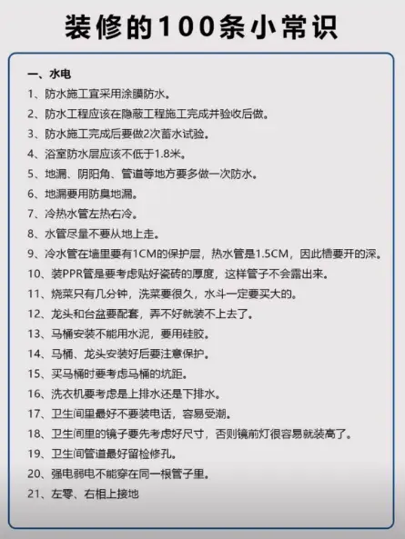 最全装修小知识，装修前必看图片_0